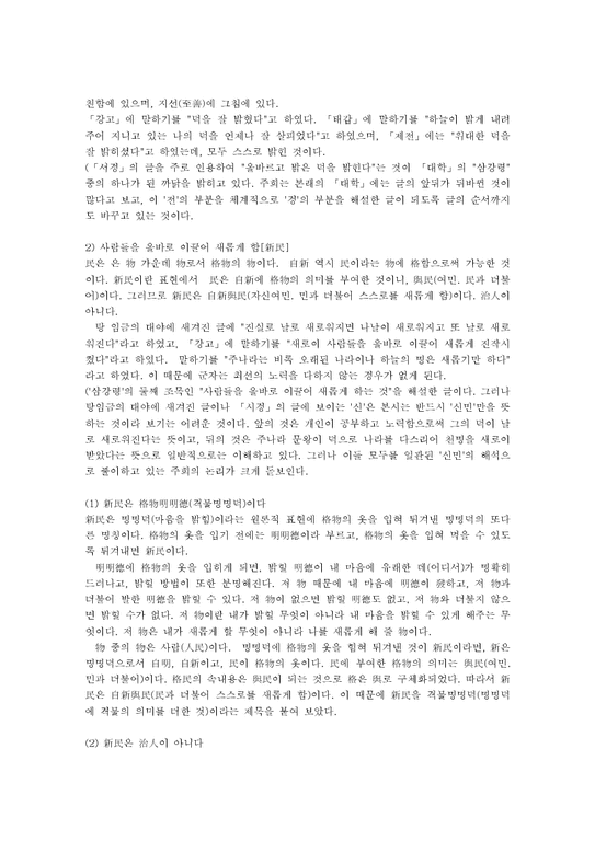 대학   중용  김학주 역주 대학 발췌요약 및 독후감00-2페이지