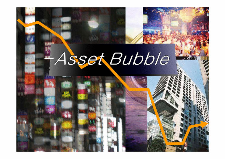 자산버블(asset bubble)(영문 ppt) 경제경영