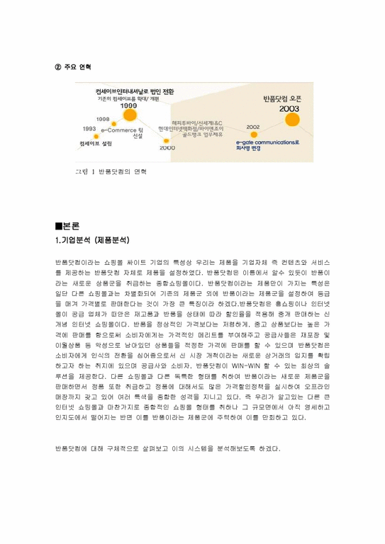 인터넷성공사례  인터넷쇼핑몰 반품닷컴 성공요인과마케팅분석-2페이지