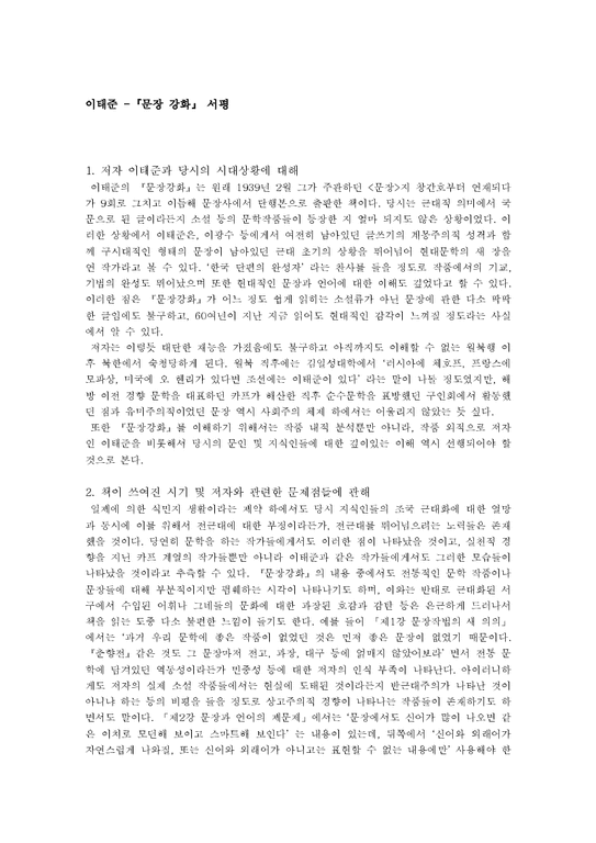 작문교육론  이태준의 문장강화 서평-1페이지