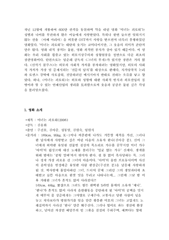 `미녀는 괴로워`로 본 외모지상주의-2페이지