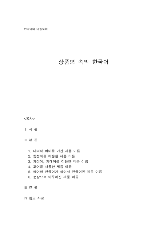 상품명 속의 한국어-1페이지