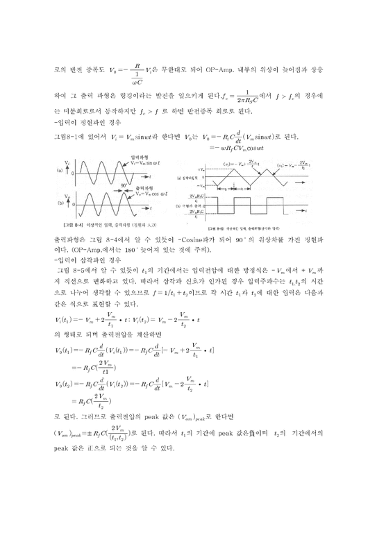 공학 미분 회로(Differentiator circuit)-2페이지