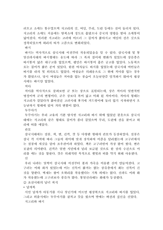 한국 의복 문화-3페이지