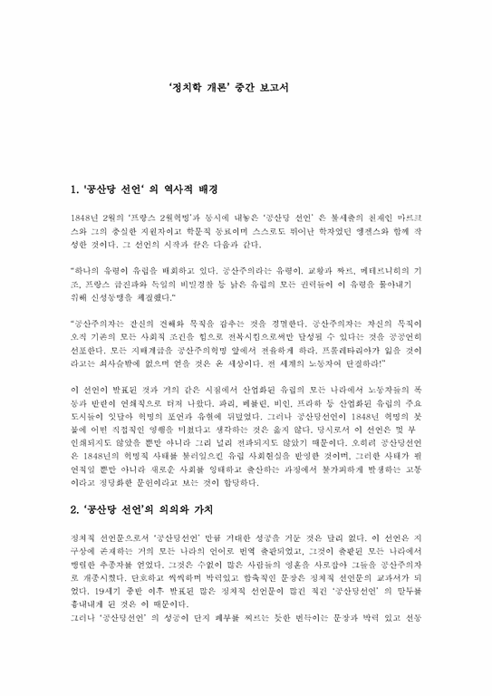 정치학서평  공산당선언 서평-1페이지