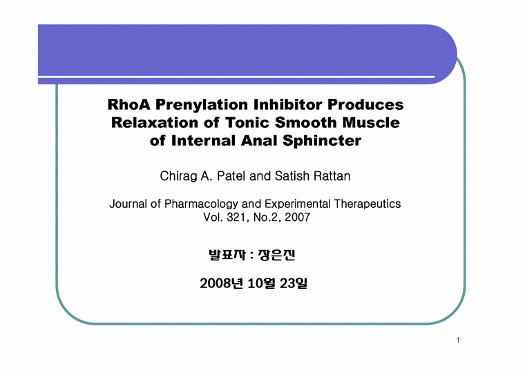 논문발표 PPT  RhoA Prenylation Inhibitor Produces Relaxation of Tonic Smooth Muscle of Internal Anal Sphincter-1페이지