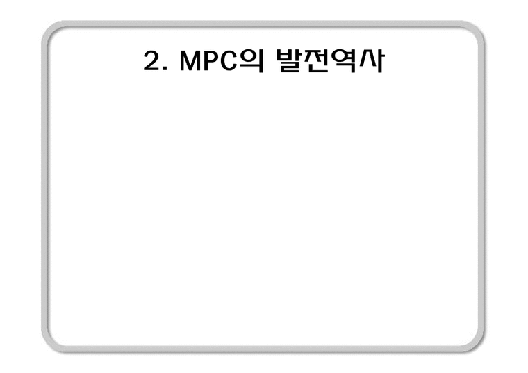공정제어  모델예측제어 MPC(Model based Predictive Control)의 특징 및 활용-4페이지