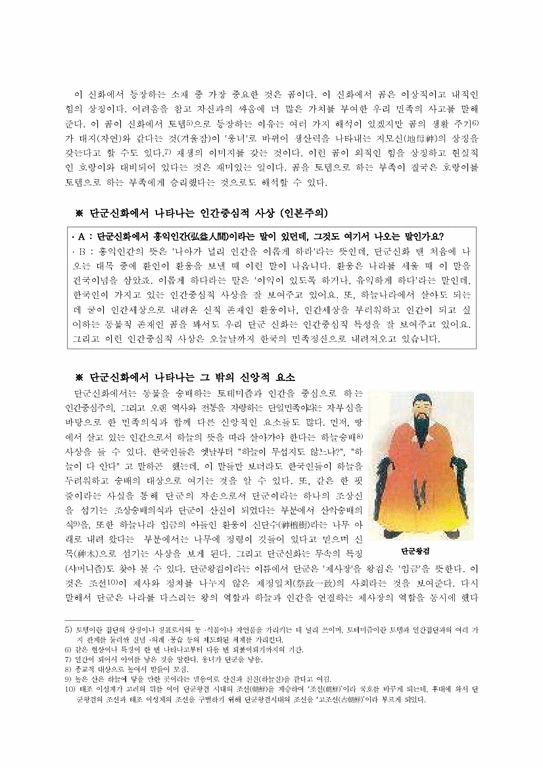 한국의 종교와 사상 - 사회과학