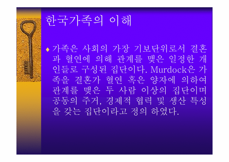 간호학  한국 가족의 이해-2페이지