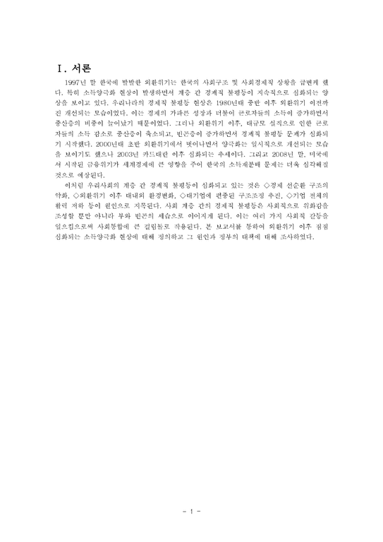 한국경제  한국 소득양극화 문제의 정부대책 및 평가-2페이지