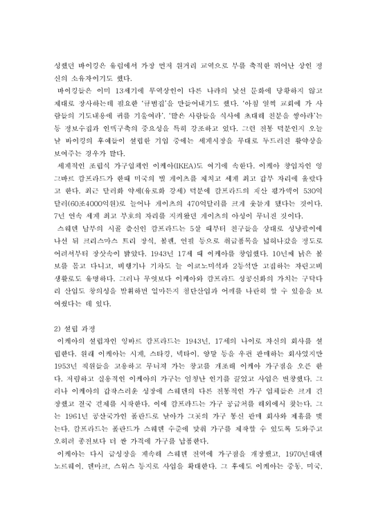 국제경영  이케아의 한국시장 진출 전망-2페이지