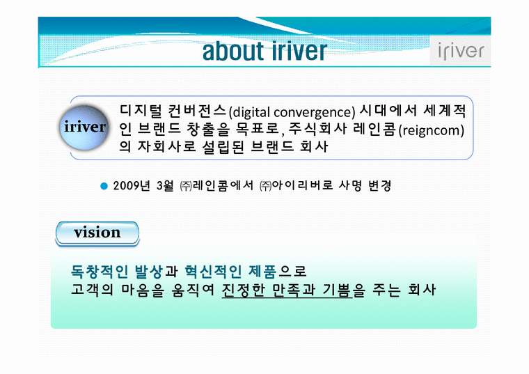 마케팅실패사례 -Iriver(아이리버)와 Apple(애플)-4페이지