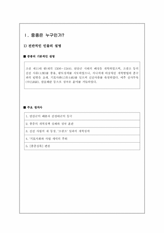 한국사  근세의 인물 중종 보고서-3페이지