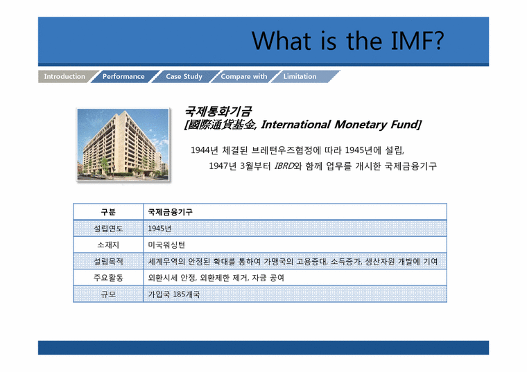 국제기업환경론  IMF(International Monetary Fund)에 관한 분석-4페이지