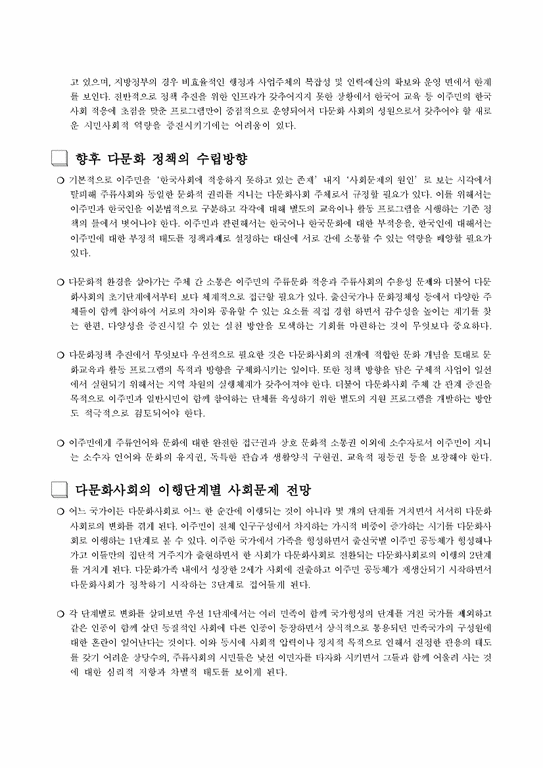 사회복지행정론  한국의 다문화정책 현황 및 발전방향-4페이지
