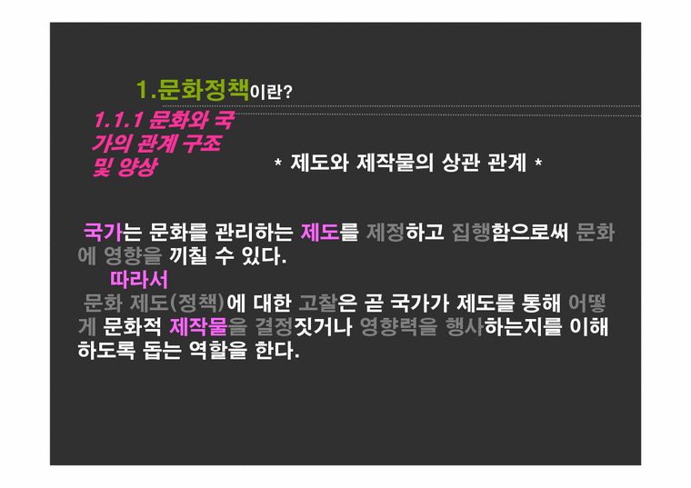 문화비평의이해  문예진흥과 영화진흥(김대중 정부를 중심으로)-3페이지