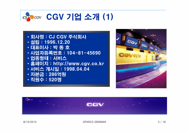 CJ CGV 마케팅 분석과 성공요인-3페이지