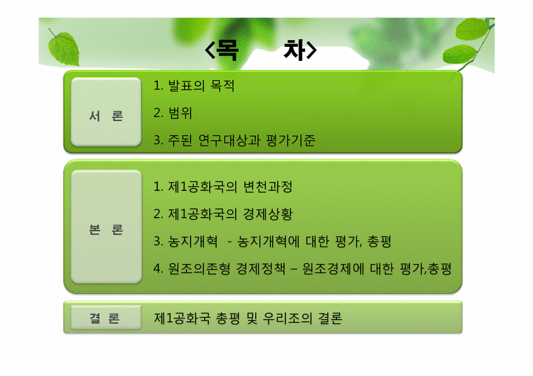 한국행정론  이승만 정부의 업적과 평가-2페이지
