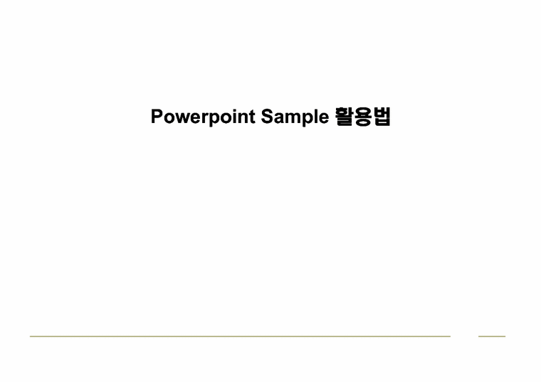 ppt sample활용-1페이지