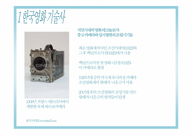 한국 영화의 사회문화사-4페이지
