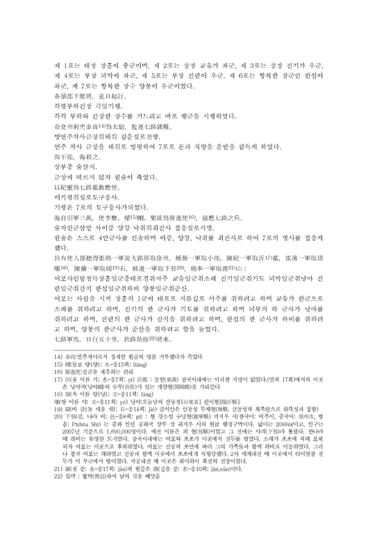 나관중 삼국지연의17 18회 한문 원문 및 한글번역-3페이지