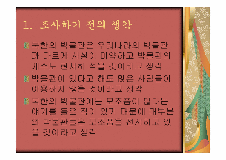 북한학 북한의 박물관-3페이지