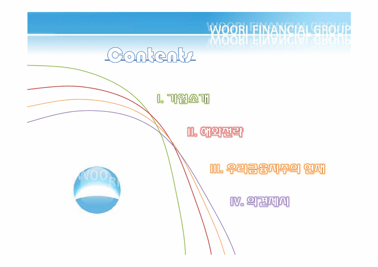 국제경영  우리금융지주 해외전략-3페이지