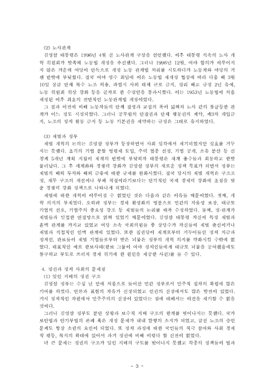 한국정치론  김영삼 정부-3페이지