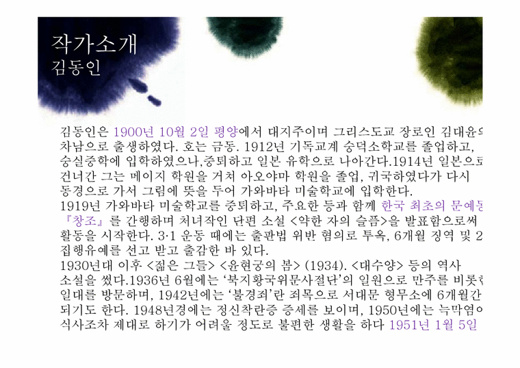 현대문학  김동인의 광염소나타-4페이지