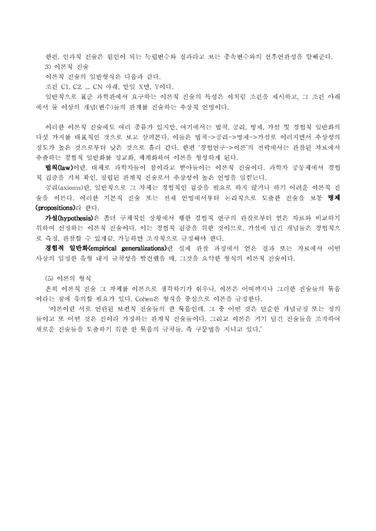 행정  조사방법론-4페이지