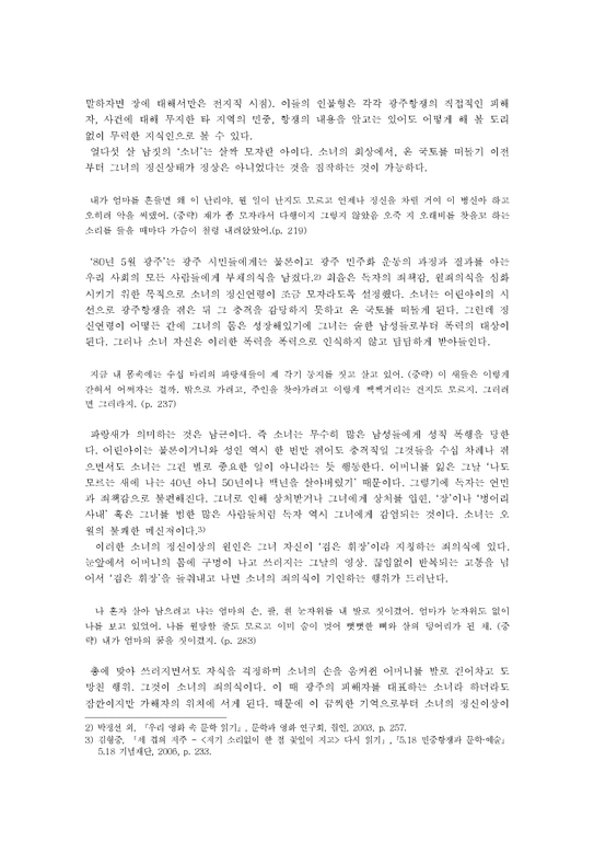한국문학  최윤`저기 소리없이 한 점 꽃잎이 지고`  장선우`꽃잎`-2페이지