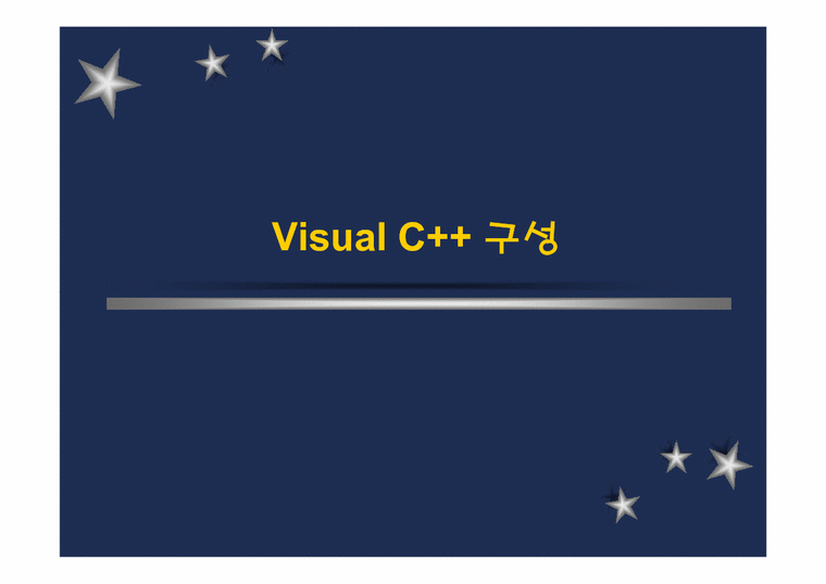 프로그래밍 Visual C++ 구성-1페이지