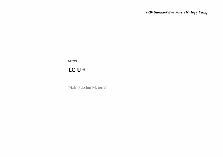 LG U+(LG유플러스) 경영전략-1페이지