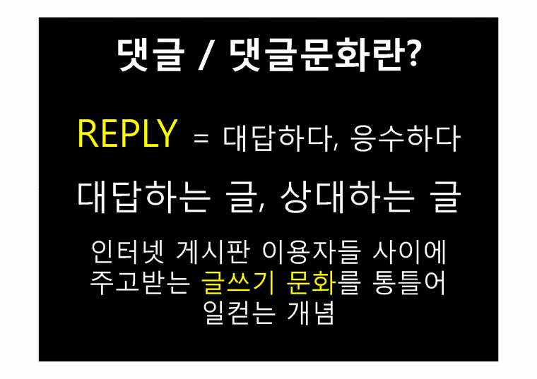 매스미디어 악플문화와 해결책 -악성댓글 문화와 해결책 - 사회과학