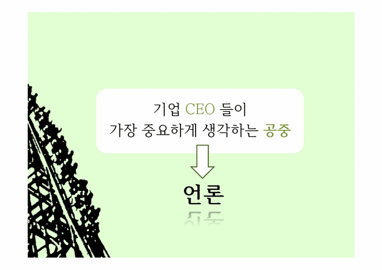 홍보전략  롯데월드 무료입장 사건-3페이지