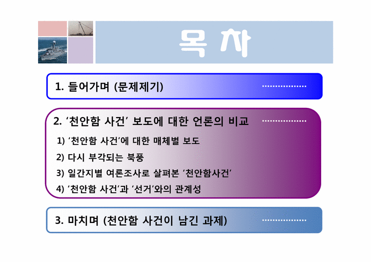 매스컴  천안함 사건에 대한 언론의 비교-2페이지