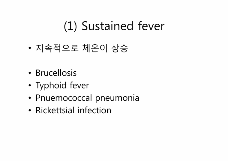 감염학  발열양상에 따른 원인질환과 FUO의 Dx-3페이지