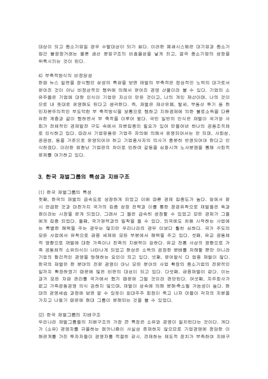 한국경제  한국 재벌그룹의 성장과 삼성그룹 사례를 통한 문제와 방안-4페이지