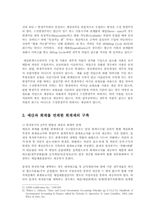 재무행정론2C)한국의 정부회계제도에 대해서 설명하라00.-4페이지