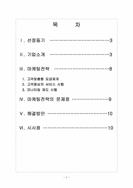 KOGAS 한국가스공사 마케팅전략의 문제점과 해결방안 보고서-2페이지
