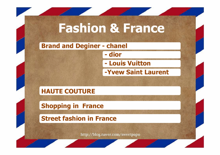 프랑스사회와문화  패션과 프랑스-2페이지