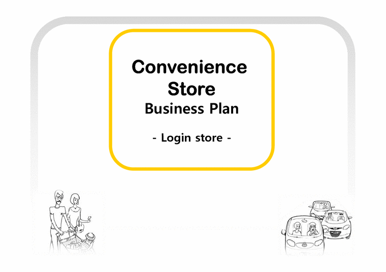 경영학 Convenience Store Business PlanLogin Store(영문) 경제경영