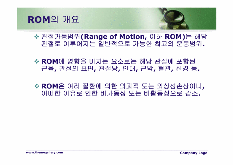 물리치료학  ROM 측정(Range Of Motion)-3페이지