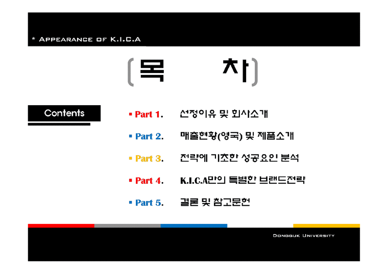 마케팅전략  KICA 헤어아이롱 -마케팅 성공사례 분석-2페이지