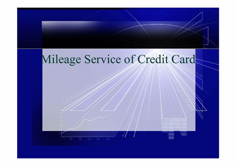 금융경제  신용카드의 마일리지 서비스(영문)-1페이지