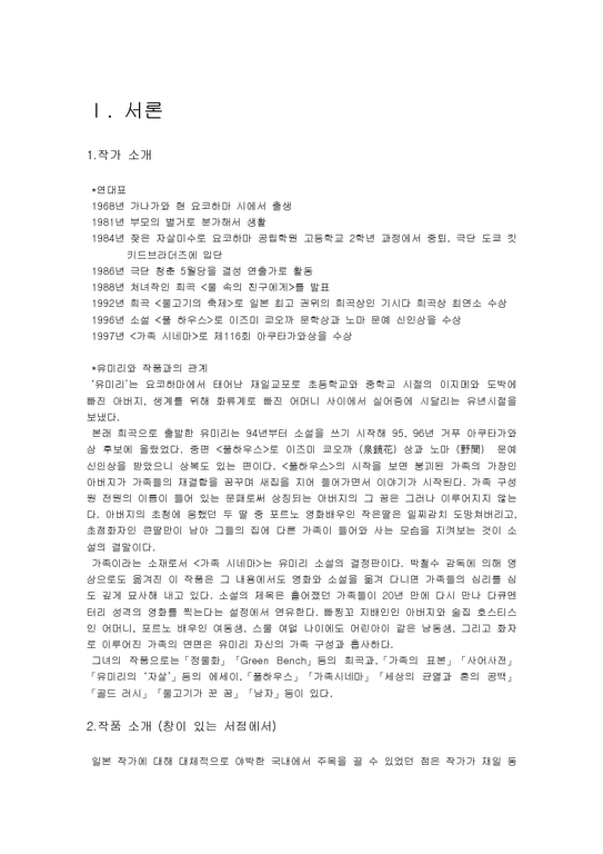 일본어학  유미리 자전에세이 `창이있는 서점에서`-3페이지