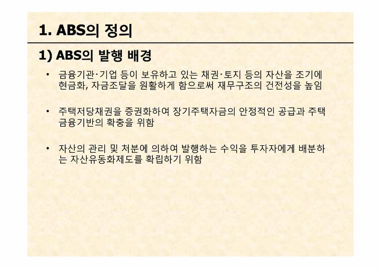 재무계량 및 위험관리 Accounting for AssetBacked SecuritizationABS회계 경제경영