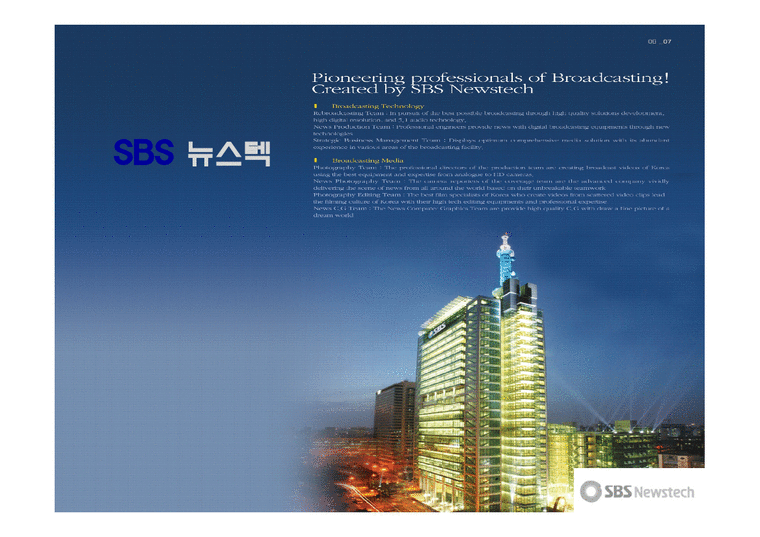 신문방송학  SBS뉴스텍 분석 보고서-1페이지