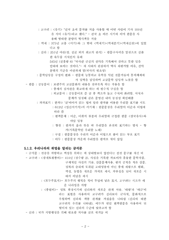 국문학사  중세전기문학 -삼국 남북국 시대-4페이지