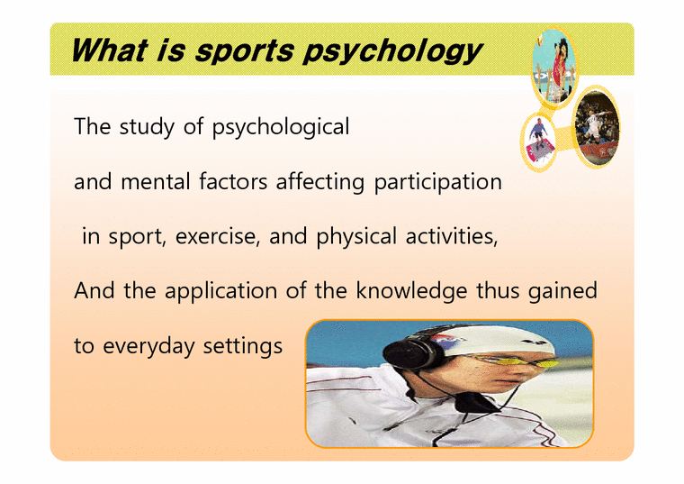 운동과학  심리 훈련 기술이 운동 선수에게 미치는 영향-3페이지